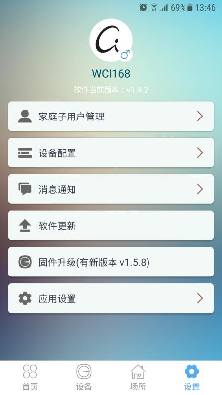 世域智能家居v2.3.6截图3