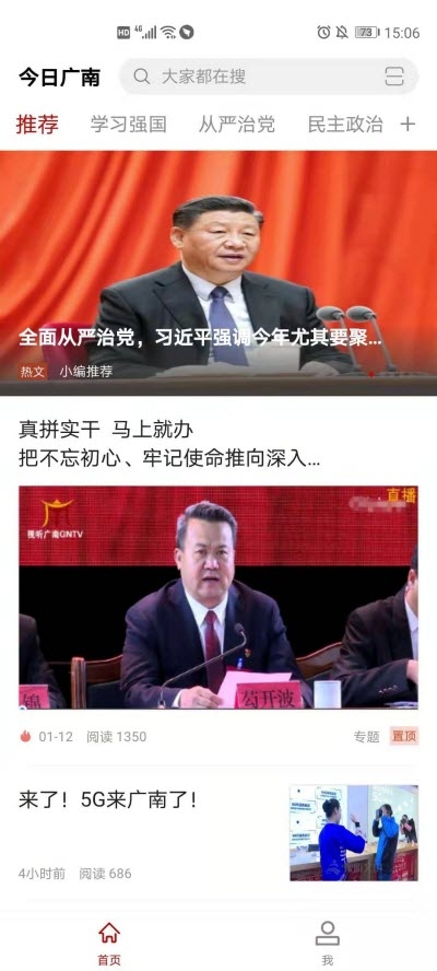 今日广南v1.6截图3