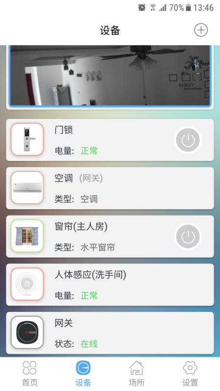 世域智能家居v2.3.6截图1
