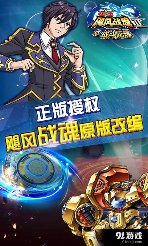 飓风战魂之战斗陀螺v2.12截图5