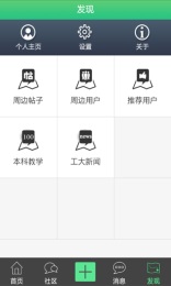 工大坛子v1.4.16截图3