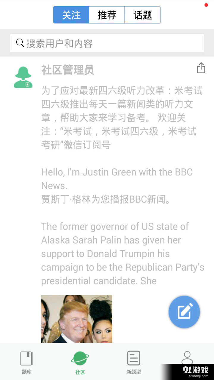 六级听力v2.49.0731截图2