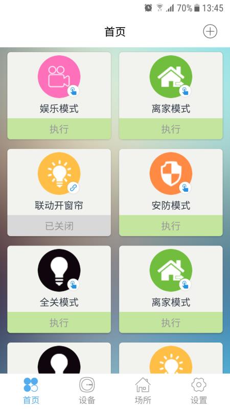 世域智能家居v2.3.6截图2