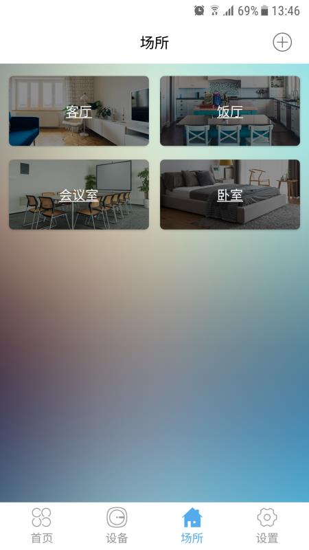 世域智能家居v2.3.6截图4