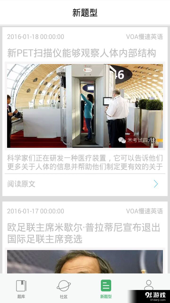 六级听力v2.49.0731截图3