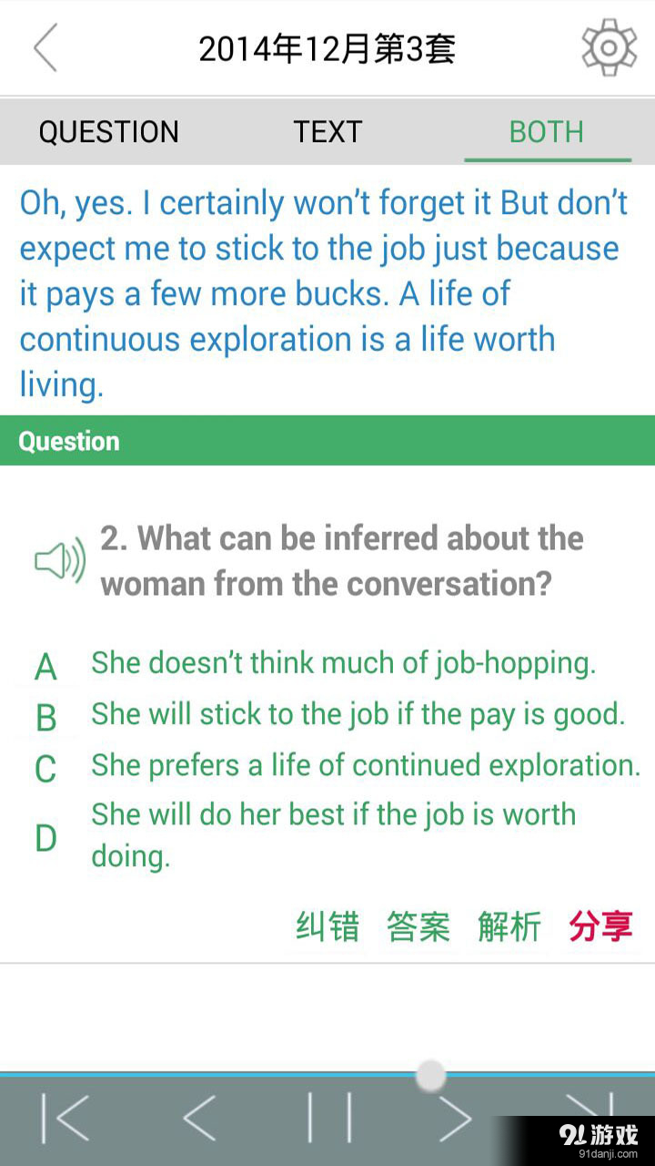 六级听力v2.49.0731截图5