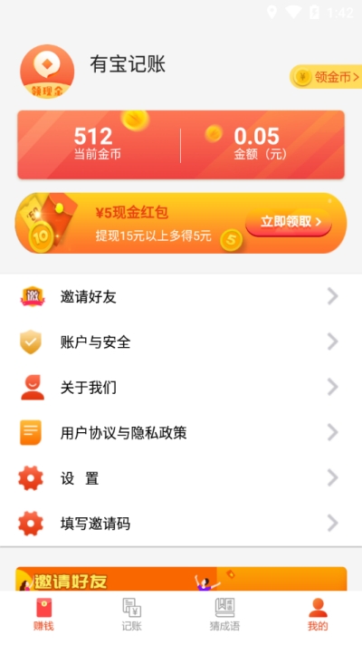 有宝记账v1.12截图1