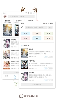 春意免费小说v1.5.7截图3