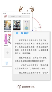 春意免费小说v1.5.7截图2