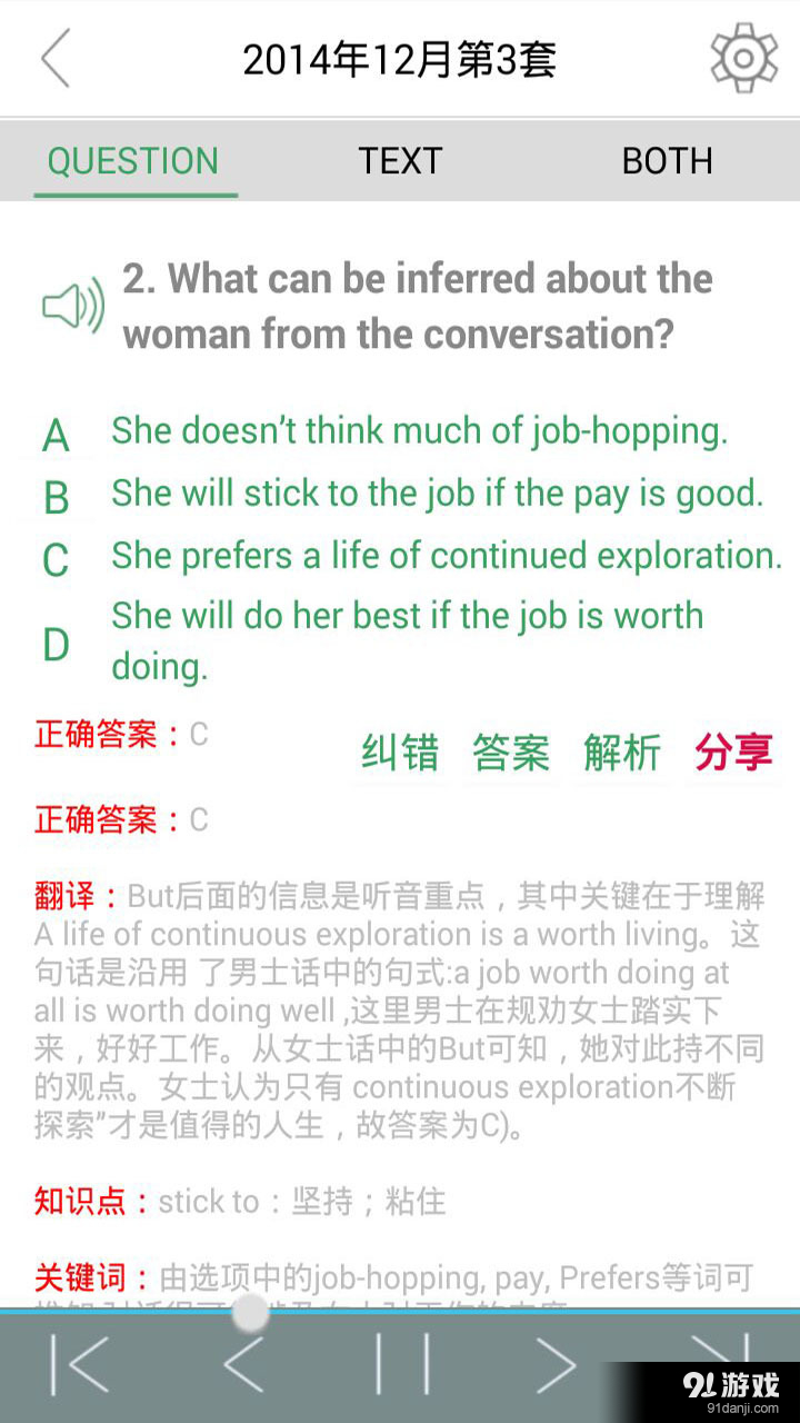 六级听力v2.49.0731截图4