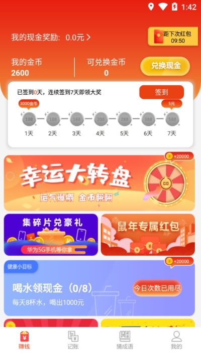 有宝记账v1.12截图2