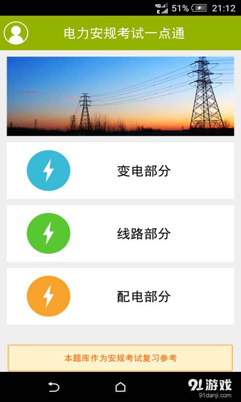 电力安规习题v1.7截图1