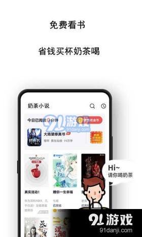 奶茶小说v1.4截图1