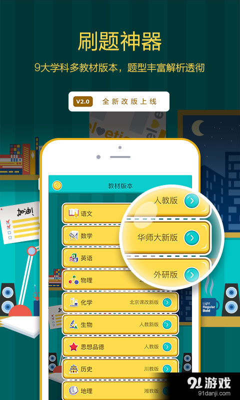 易学易练HDv1.8截图2