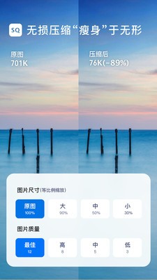 图片压缩大师v1.3.6截图2