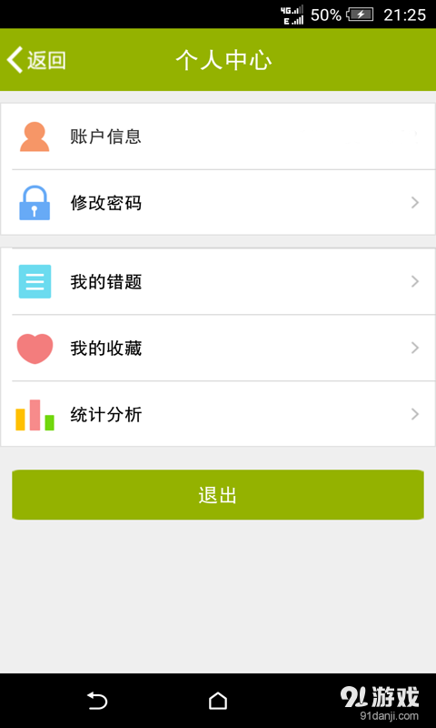 电力安规习题v1.7截图2