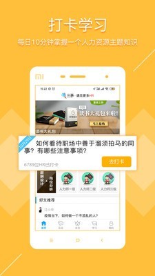 三茅HRv3.6.8截图2