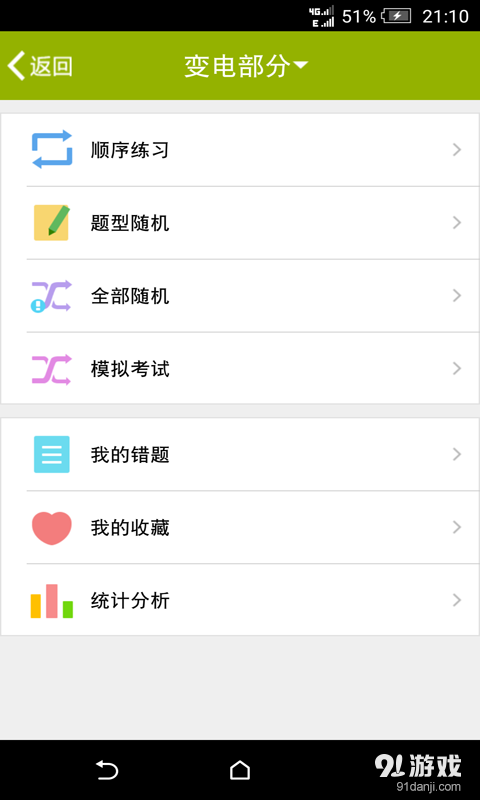 电力安规习题v1.7截图3