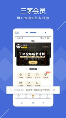三茅HRv3.6.8截图3