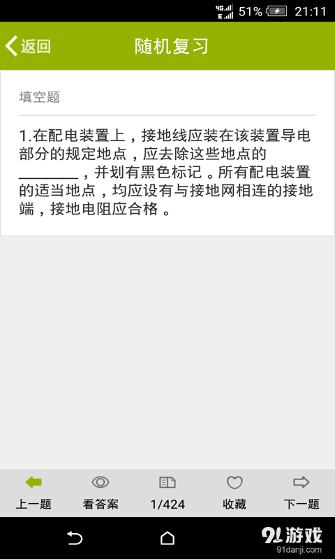 电力安规习题v1.7截图4