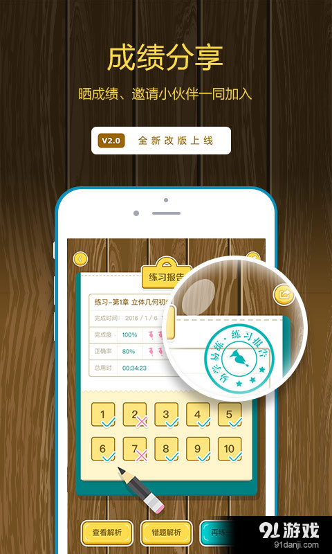 易学易练HDv1.8截图5