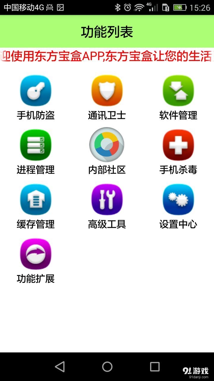 东方宝盒v1.10截图1