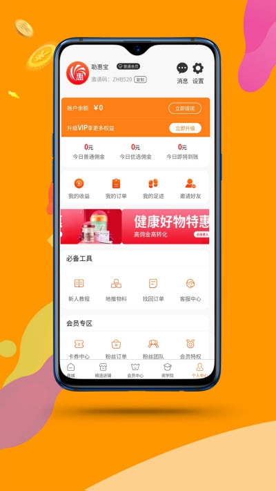 助惠宝优惠券平台v1.3.7截图2