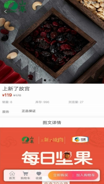 众鸟电商文化平台v1.0.9截图2