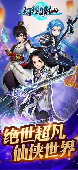 幻想修仙v1.8截图2