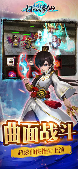 幻想修仙v1.8截图4