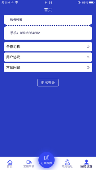 驯鹿冷链v2.8截图2