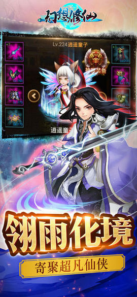 幻想修仙v1.8截图3