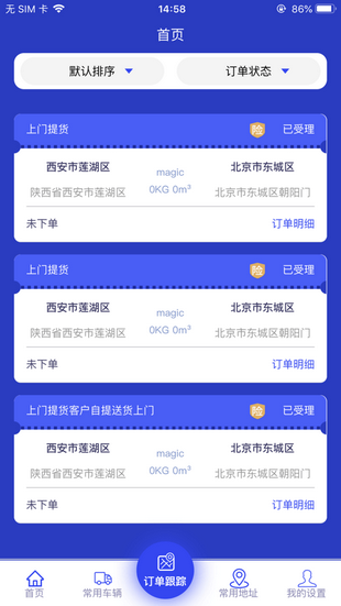 驯鹿冷链v2.8截图1