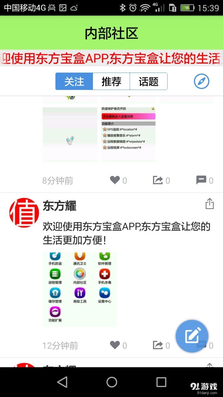 东方宝盒v1.10截图4