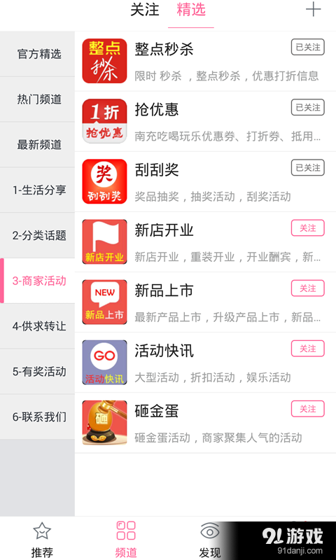 南充通v1.8.8截图1