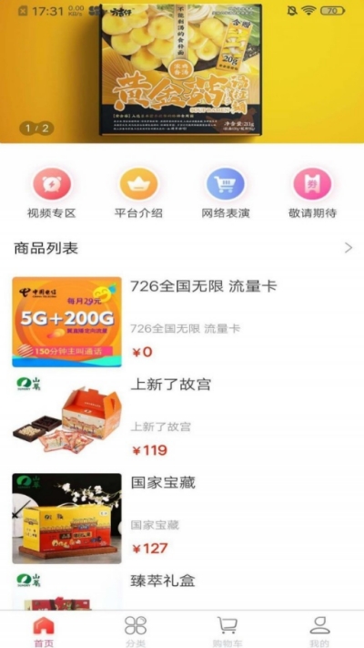 众鸟电商文化平台v1.0.9截图3