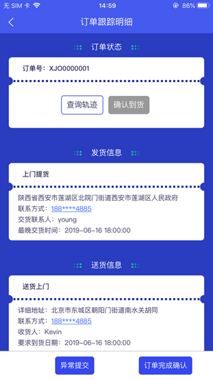 驯鹿冷链v2.8截图3