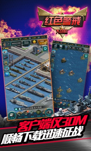 红色警戒大战略v1.5.5截图2