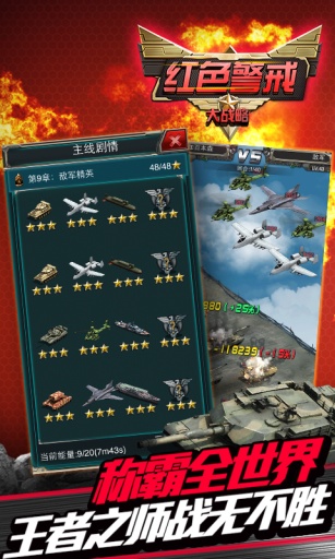 红色警戒大战略v1.5.5截图3