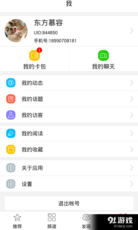 南充通v1.8.8截图3