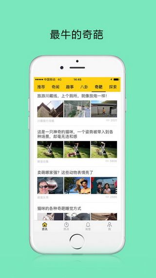 好奇说v2.9截图2