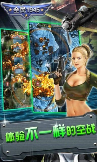 全民1945加强版v1.9截图1