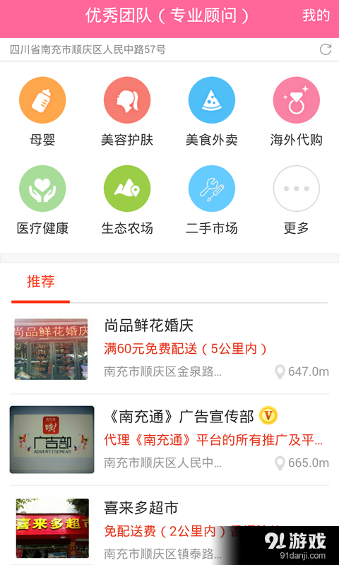 南充通v1.8.8截图2