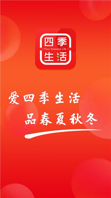 四季生活v1.16截图3