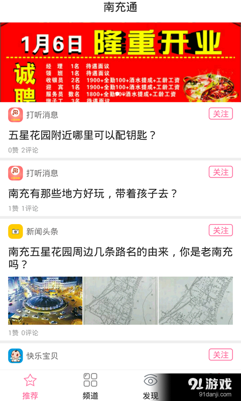 南充通v1.8.8截图4