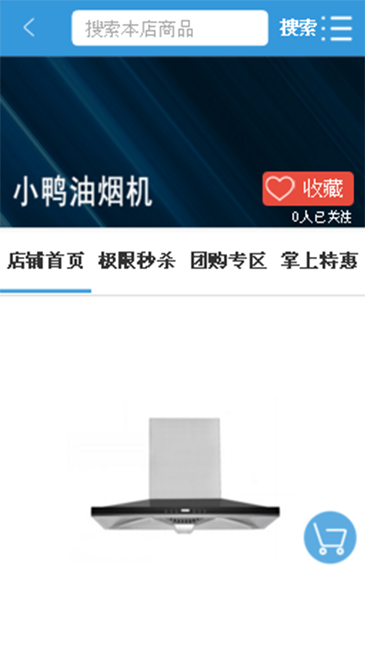 小鸭油烟机v1.3.3截图3