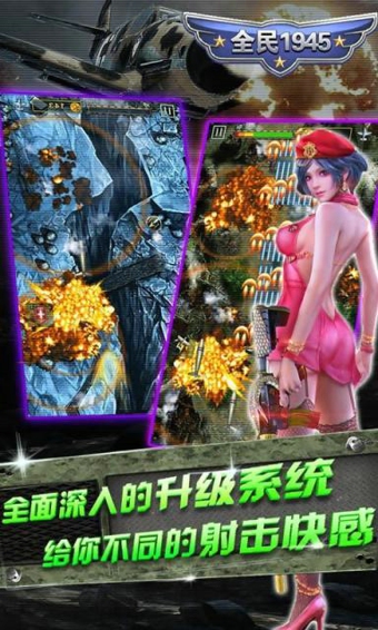 全民1945加强版v1.9截图2