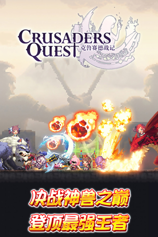 克鲁赛德战记b服v5.0.3截图3