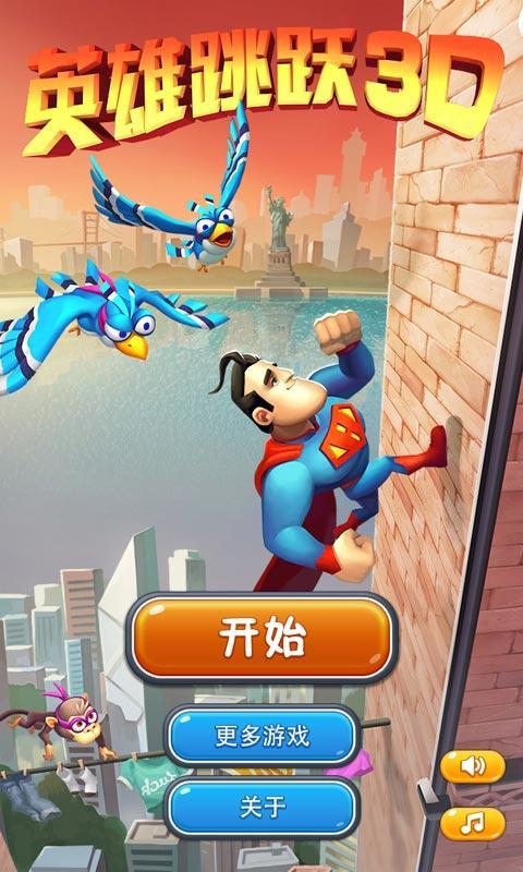 英雄跳跃3D破解版v1.3.4截图1