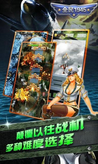 全民1945加强版v1.9截图3